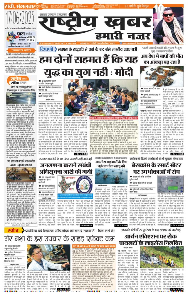 RashtriyaKhabar Hamari Nazar - Ranchi