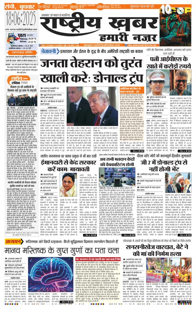 RashtriyaKhabar Hamari Nazar - Ranchi