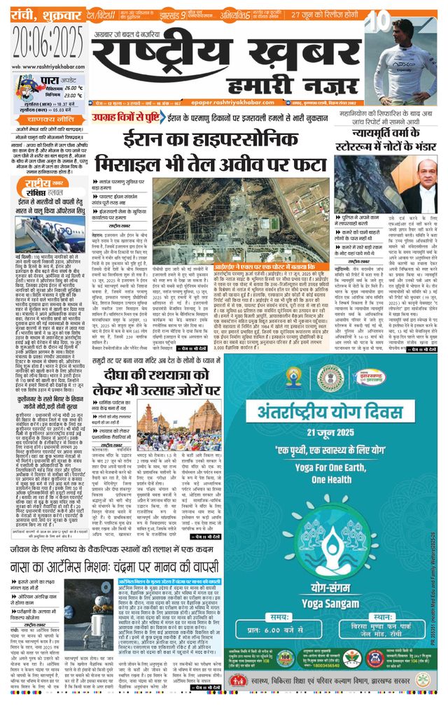 RashtriyaKhabar Hamari Nazar - Ranchi