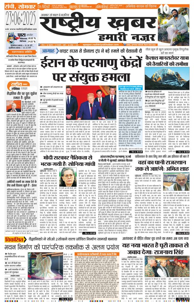 RashtriyaKhabar Hamari Nazar - Ranchi