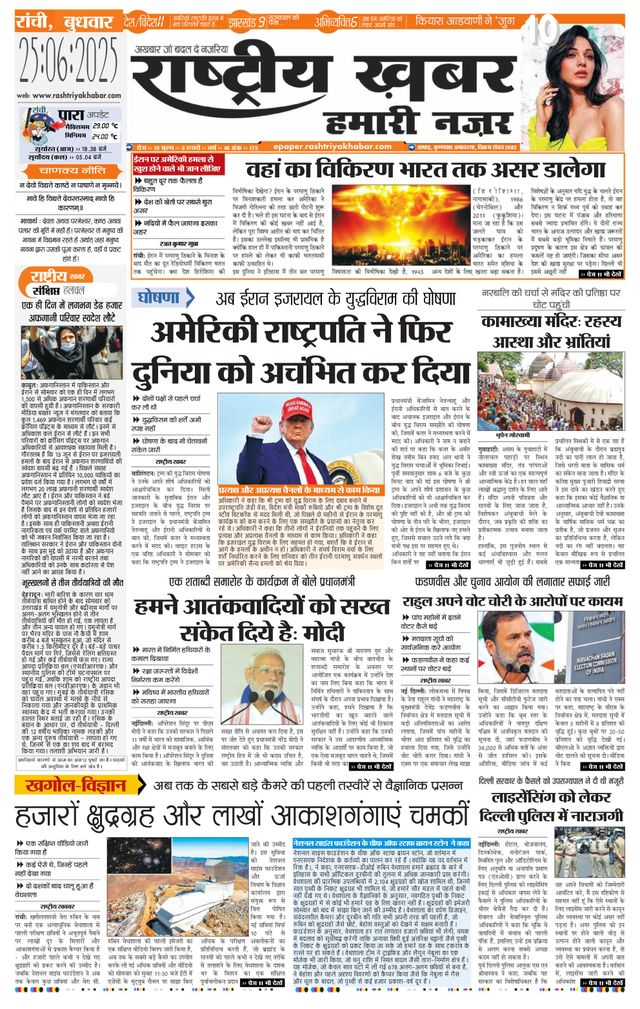 RashtriyaKhabar Hamari Nazar - Ranchi