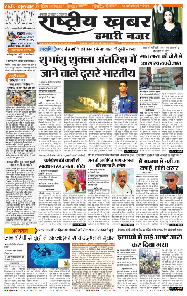 RashtriyaKhabar Hamari Nazar - Ranchi
