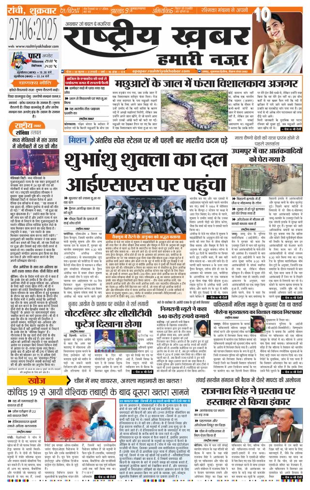 RashtriyaKhabar Hamari Nazar - Ranchi