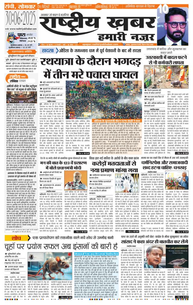 RashtriyaKhabar Hamari Nazar - Ranchi