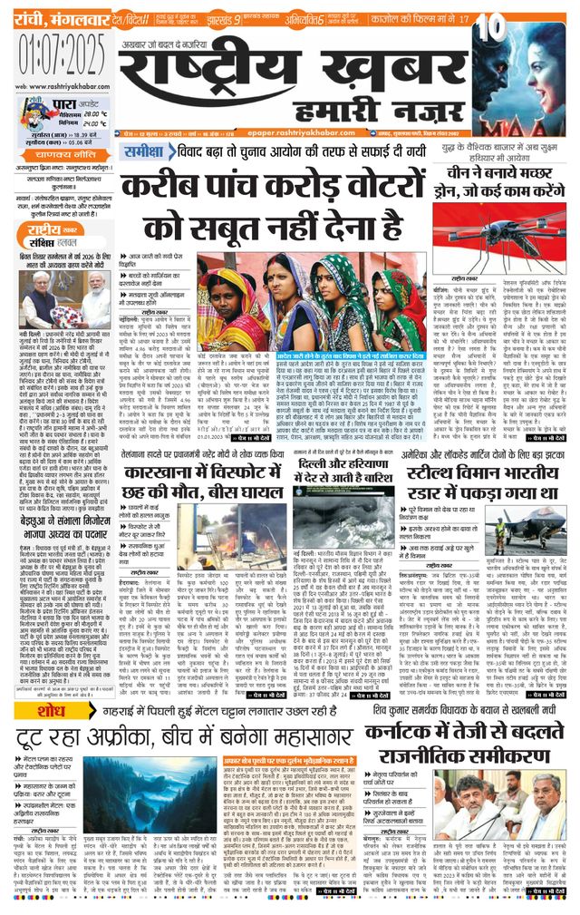 RashtriyaKhabar Hamari Nazar - Ranchi