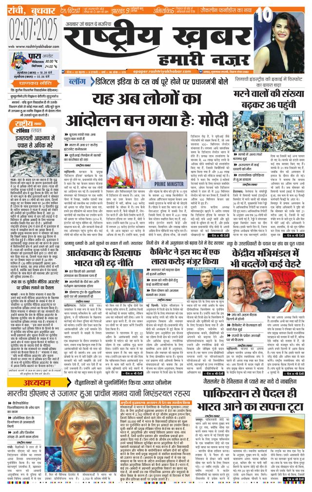 RashtriyaKhabar Hamari Nazar - Ranchi