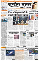 RashtriyaKhabar Hamari Nazar - Ranchi