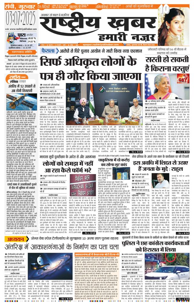 RashtriyaKhabar Hamari Nazar - Ranchi