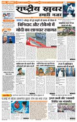 RashtriyaKhabar Hamari Nazar - Ranchi