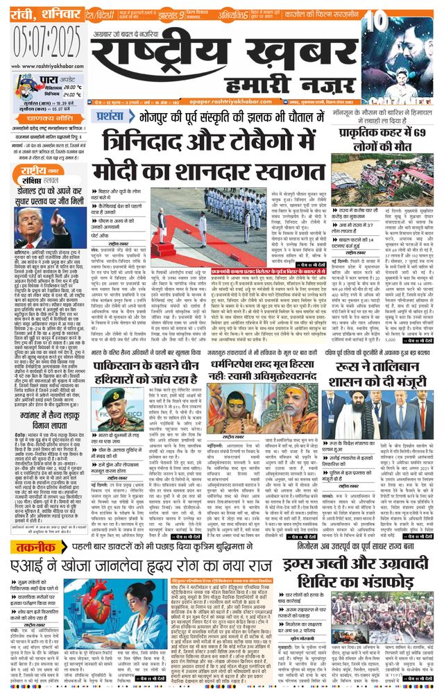 RashtriyaKhabar Hamari Nazar - Ranchi