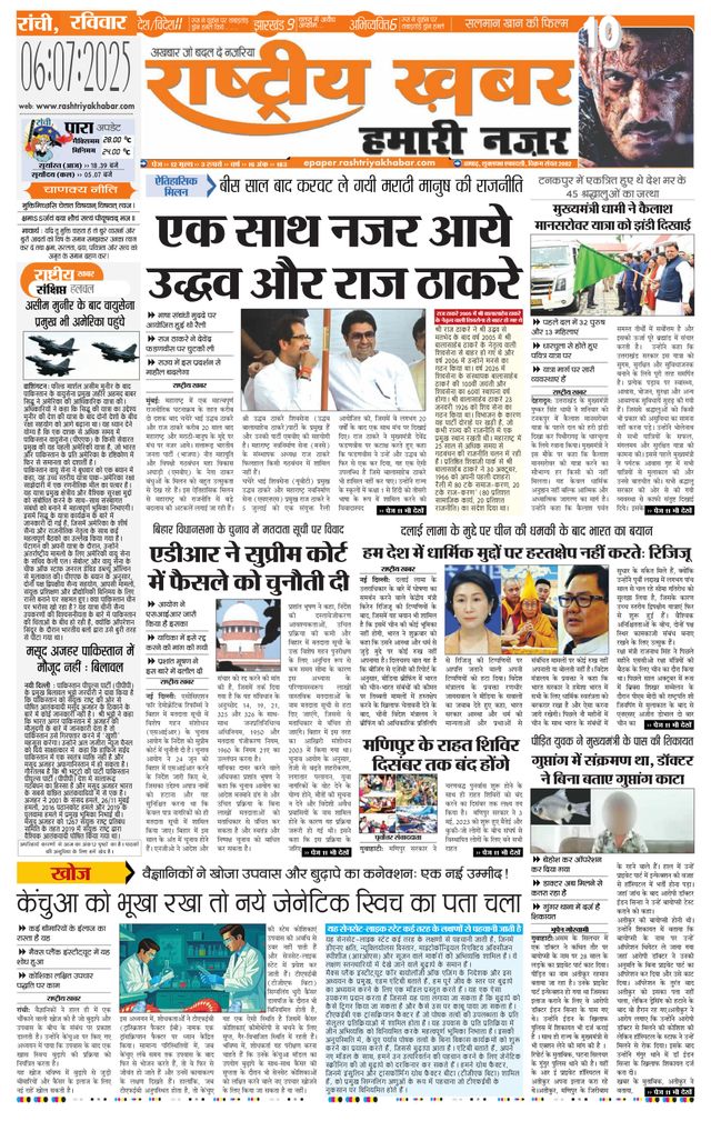 RashtriyaKhabar Hamari Nazar - Ranchi