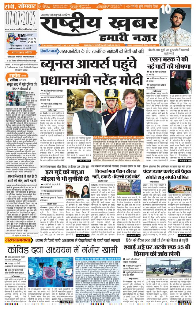 RashtriyaKhabar Hamari Nazar - Ranchi