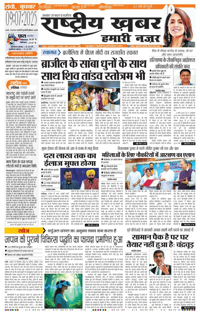 RashtriyaKhabar Hamari Nazar - Ranchi