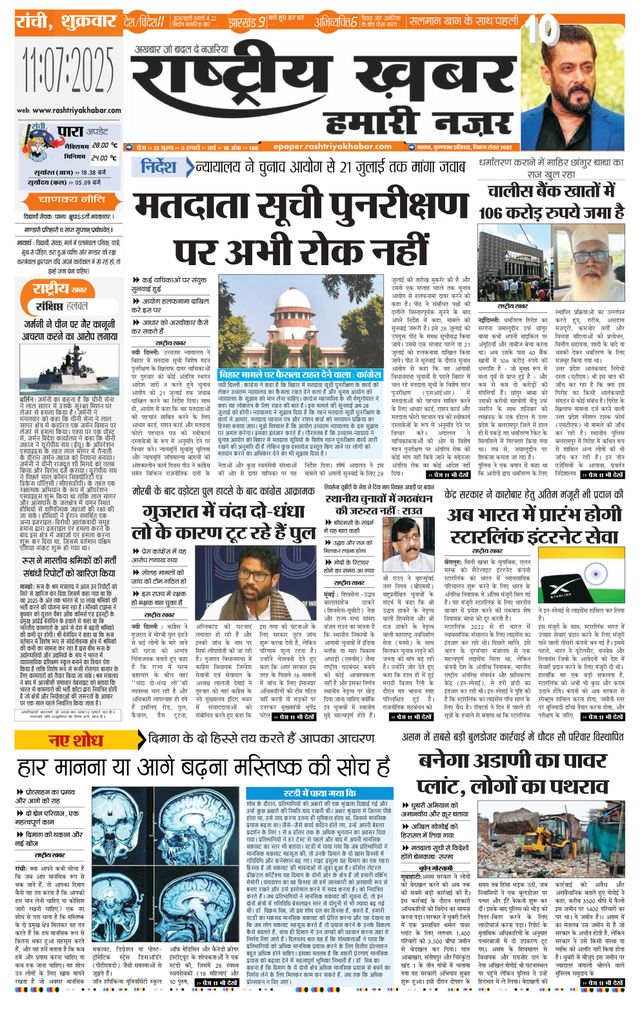 RashtriyaKhabar Hamari Nazar - Ranchi