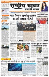 Rashtriya Khabar Jharkhand Edition