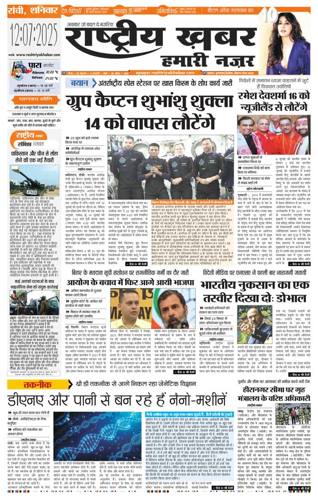 RashtriyaKhabar Hamari Nazar - Ranchi
