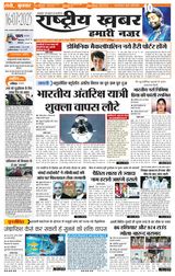 Rashtriya Khabar Jharkhand Edition