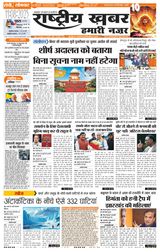 Rashtriya Khabar Jharkhand Edition
