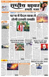RashtriyaKhabar Hamari Nazar - Ranchi