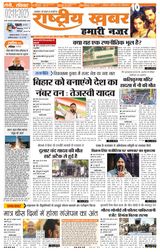 RashtriyaKhabar Hamari Nazar - Ranchi