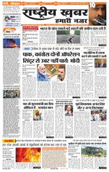 RashtriyaKhabar Hamari Nazar - Ranchi