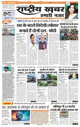 RashtriyaKhabar Hamari Nazar - Ranchi