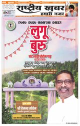 RashtriyaKhabar Hamari Nazar - Ranchi