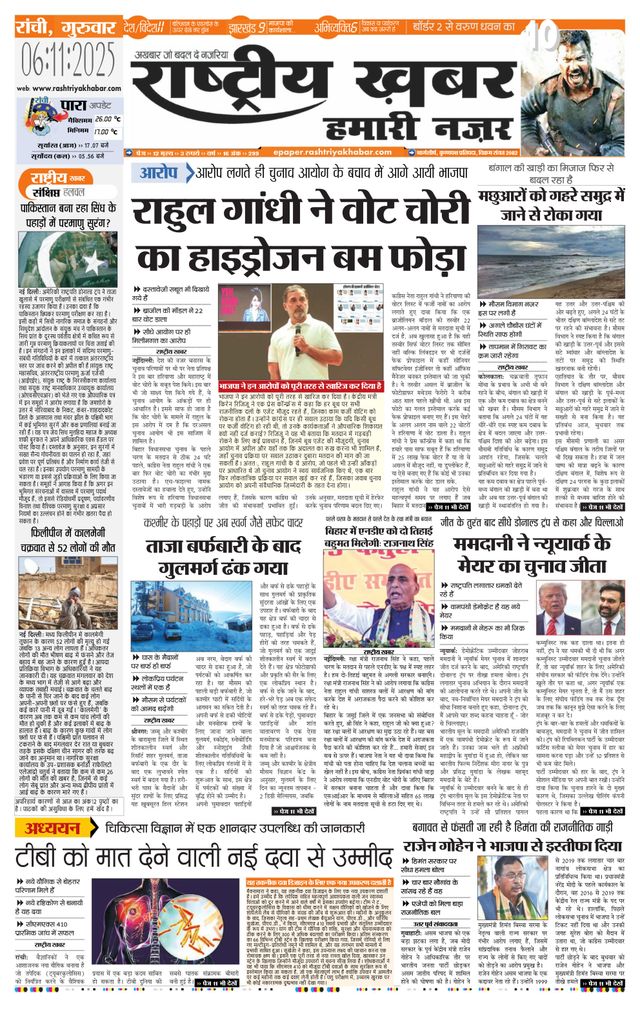 RashtriyaKhabar Hamari Nazar - Ranchi