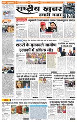 RashtriyaKhabar Hamari Nazar - Ranchi