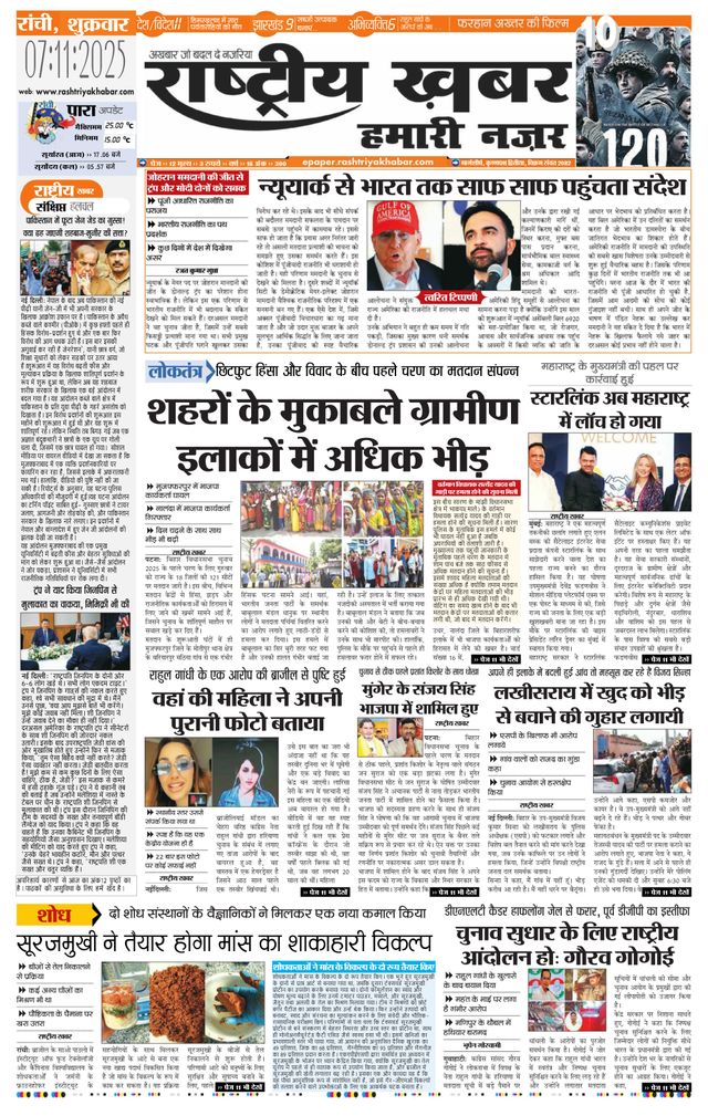 RashtriyaKhabar Hamari Nazar - Ranchi