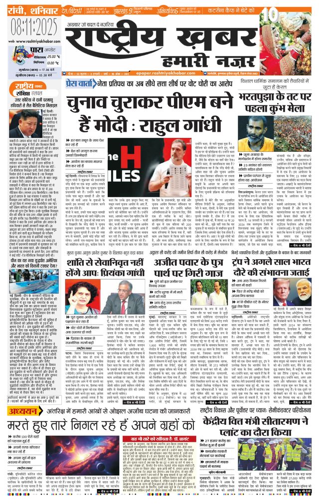 RashtriyaKhabar Hamari Nazar - Ranchi