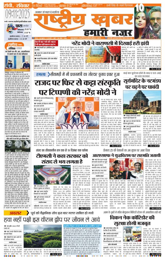 RashtriyaKhabar Hamari Nazar - Ranchi