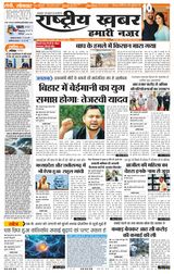 RashtriyaKhabar Hamari Nazar - Ranchi