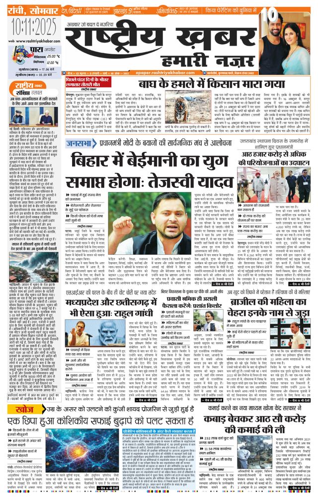 RashtriyaKhabar Hamari Nazar - Ranchi