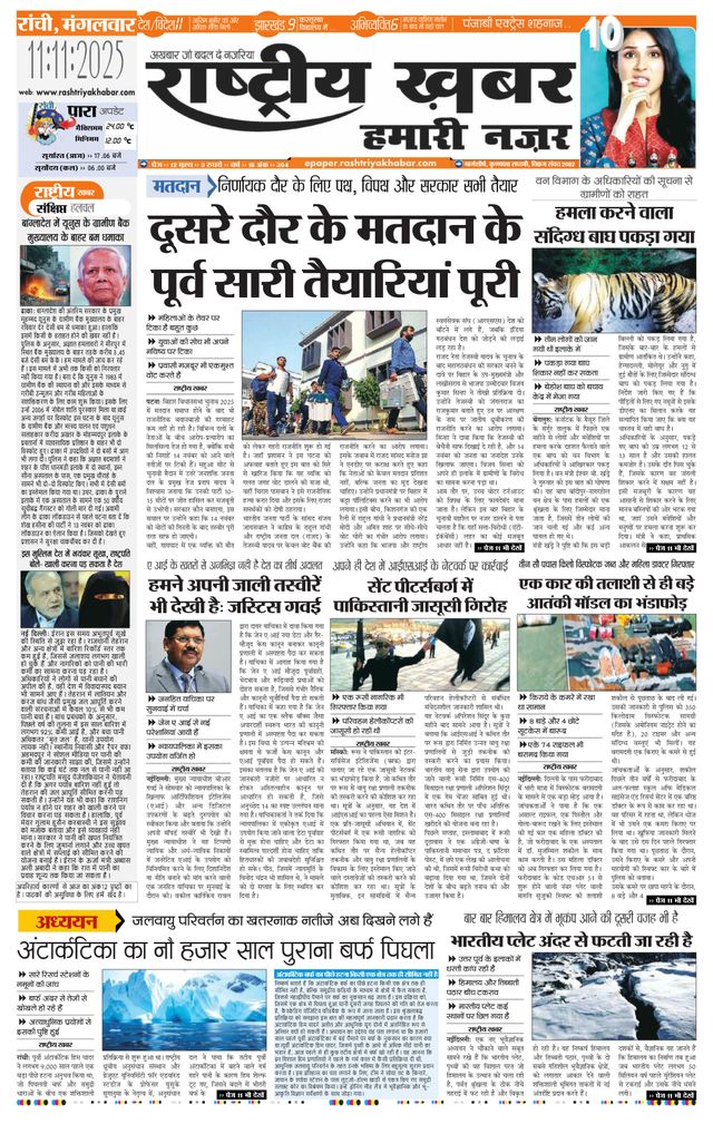 RashtriyaKhabar Hamari Nazar - Ranchi