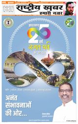 RashtriyaKhabar Hamari Nazar - Ranchi