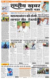 RashtriyaKhabar Hamari Nazar - Ranchi