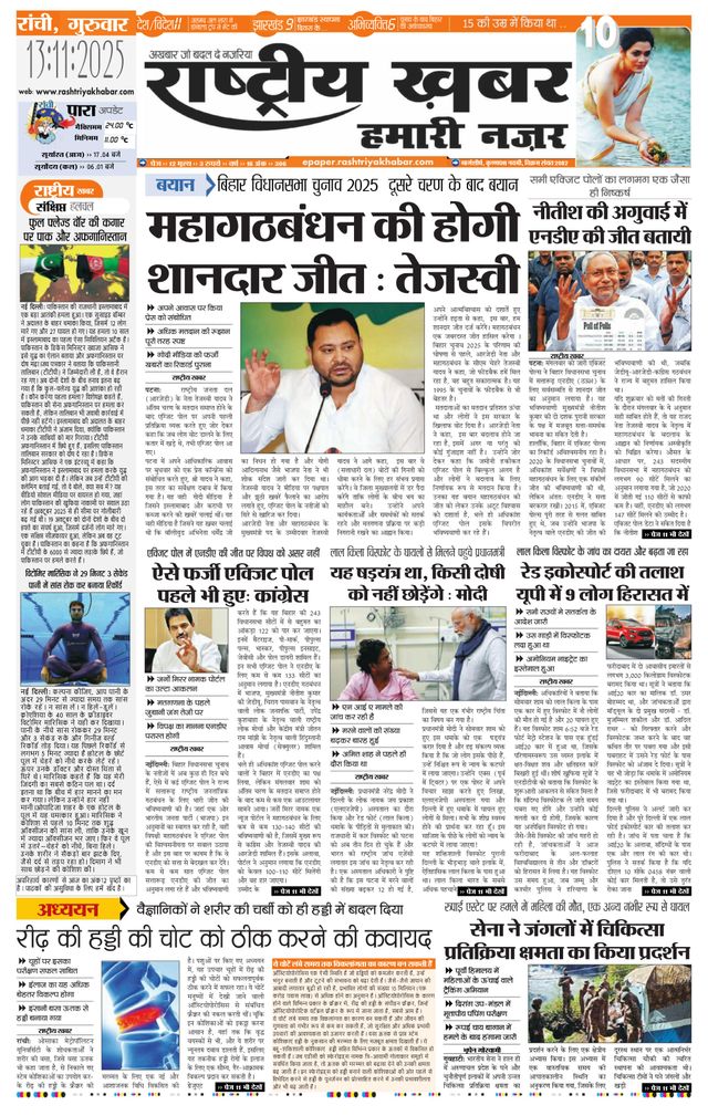 RashtriyaKhabar Hamari Nazar - Ranchi