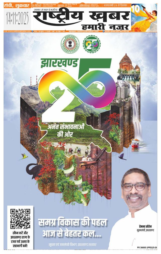 RashtriyaKhabar Hamari Nazar - Ranchi