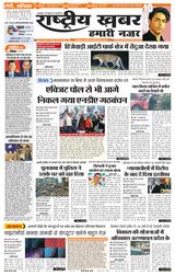 RashtriyaKhabar Hamari Nazar - Ranchi