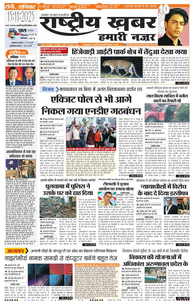 RashtriyaKhabar Hamari Nazar - Ranchi