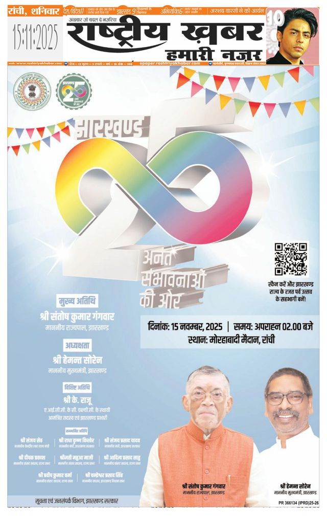 RashtriyaKhabar Hamari Nazar - Ranchi