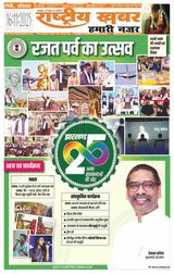 RashtriyaKhabar Hamari Nazar - Ranchi
