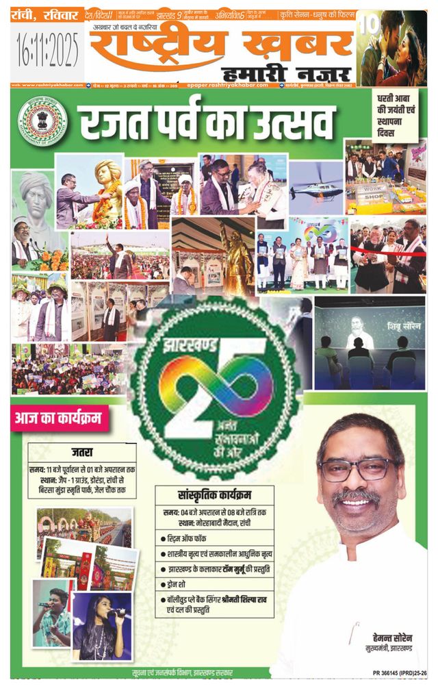 RashtriyaKhabar Hamari Nazar - Ranchi