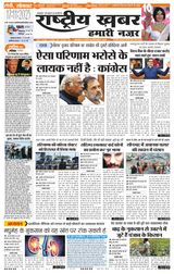 RashtriyaKhabar Hamari Nazar - Ranchi