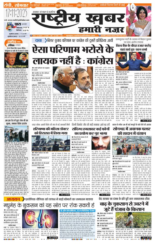 RashtriyaKhabar Hamari Nazar - Ranchi