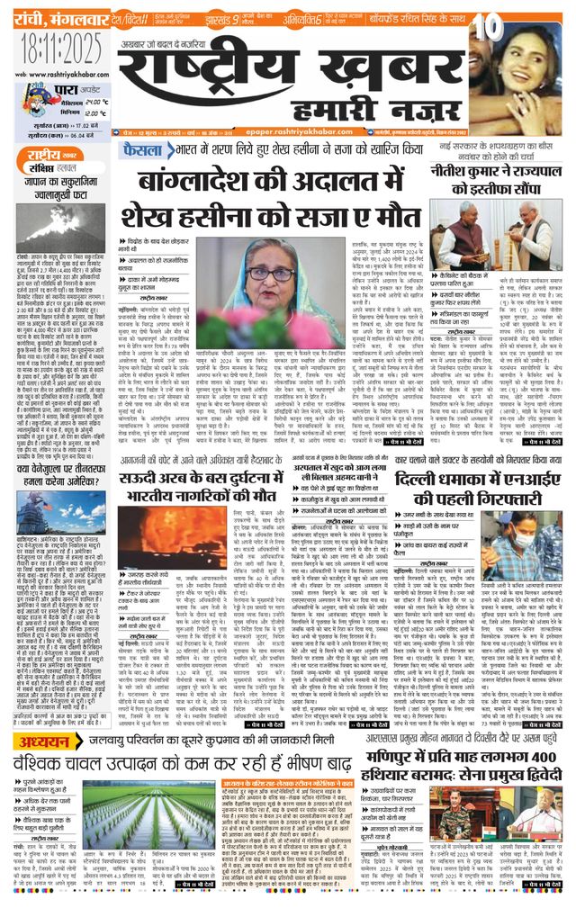 RashtriyaKhabar Hamari Nazar - Ranchi