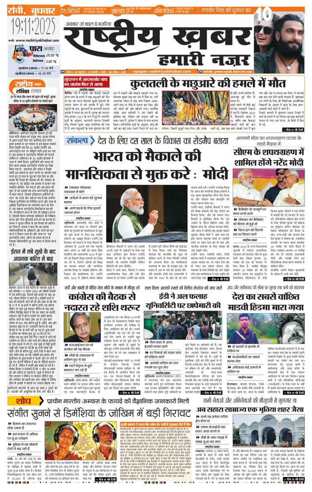 RashtriyaKhabar Hamari Nazar - Ranchi