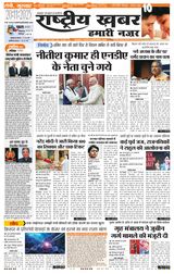 RashtriyaKhabar Hamari Nazar - Ranchi
