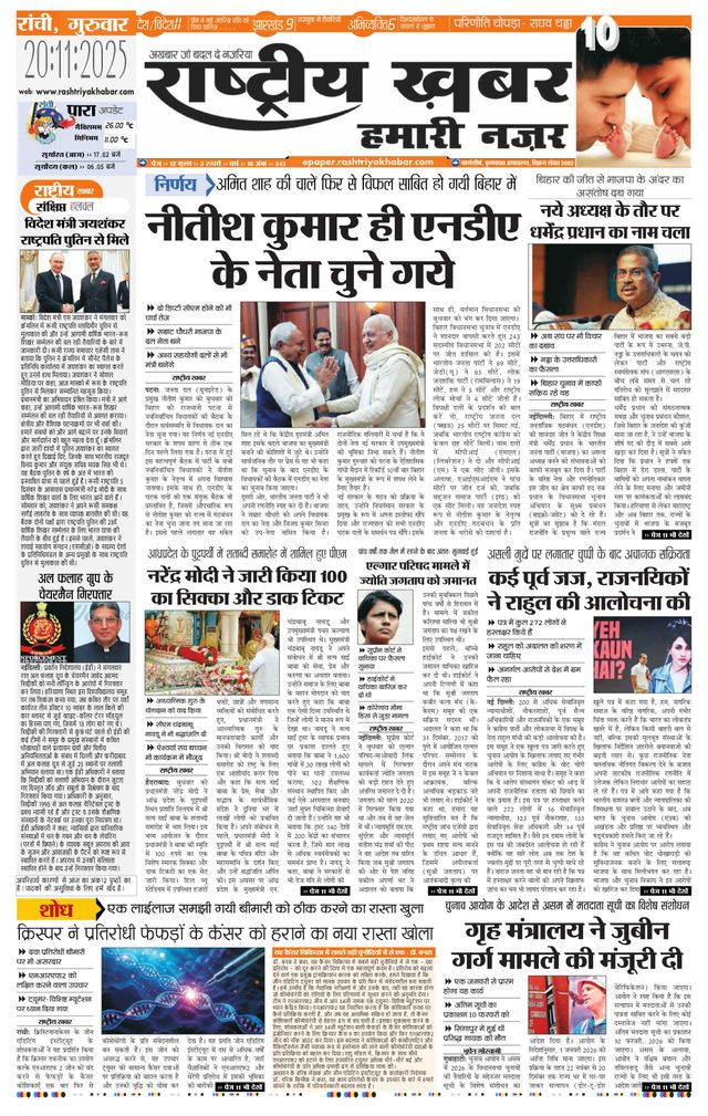 RashtriyaKhabar Hamari Nazar - Ranchi